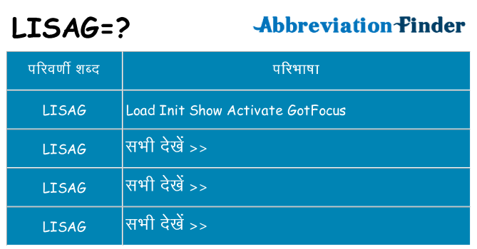 lisag का क्या अर्थ है