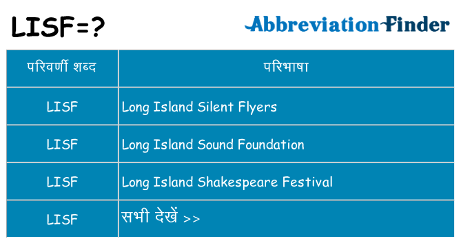 lisf का क्या अर्थ है