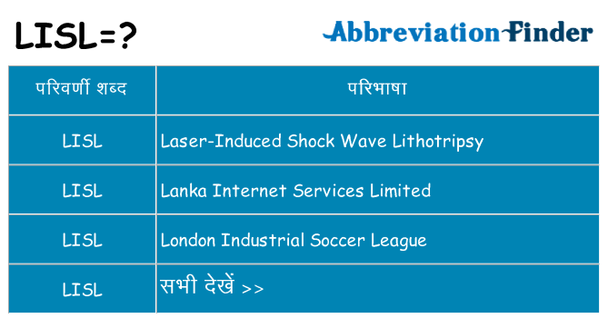 lisl का क्या अर्थ है