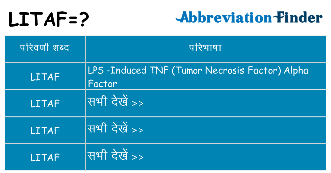 litaf का क्या अर्थ है