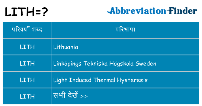lith का क्या अर्थ है