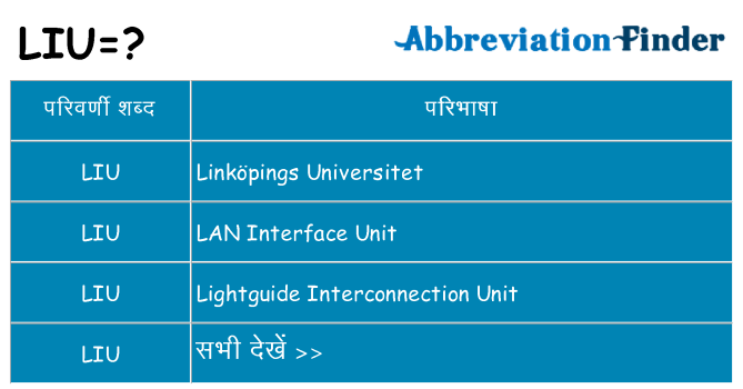 liu का क्या अर्थ है