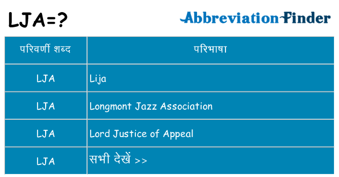 lja का क्या अर्थ है
