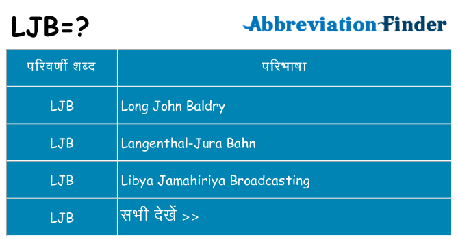 ljb का क्या अर्थ है