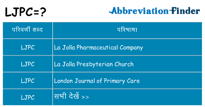 ljpc का क्या अर्थ है