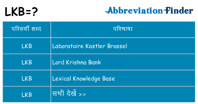 lkb का क्या अर्थ है