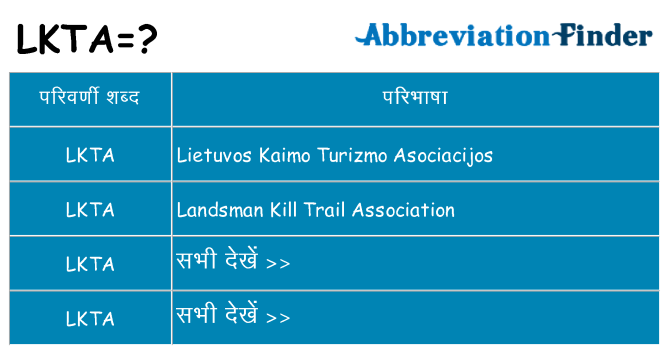 lkta का क्या अर्थ है