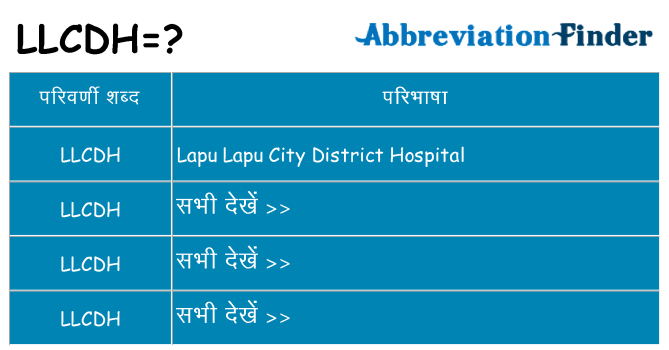 llcdh का क्या अर्थ है