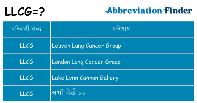 llcg का क्या अर्थ है