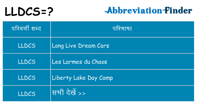 lldcs का क्या अर्थ है