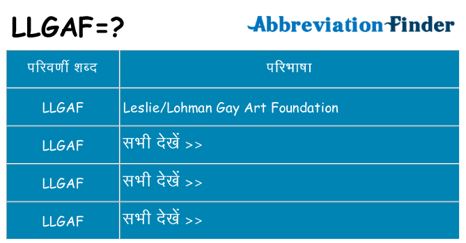 llgaf का क्या अर्थ है