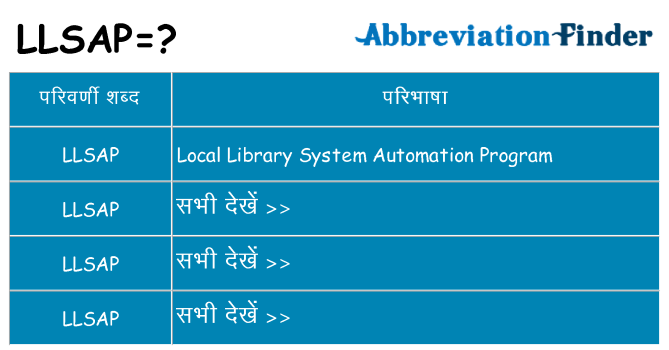 llsap का क्या अर्थ है