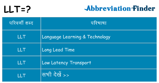 llt का क्या अर्थ है