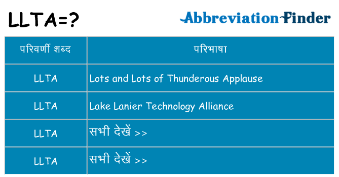 llta का क्या अर्थ है