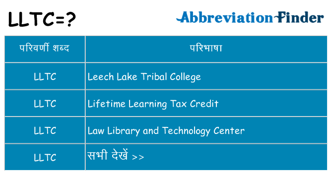 lltc का क्या अर्थ है