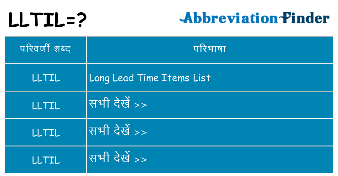 lltil का क्या अर्थ है