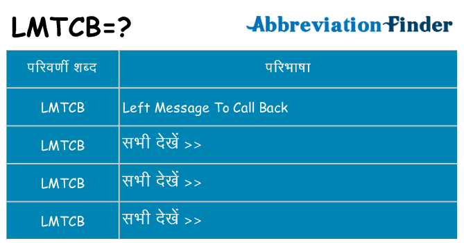 lmtcb का क्या अर्थ है