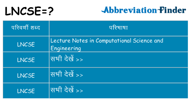 lncse का क्या अर्थ है