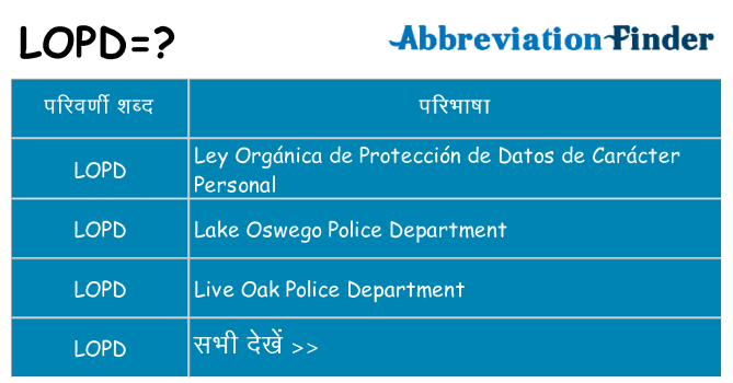 lopd का क्या अर्थ है