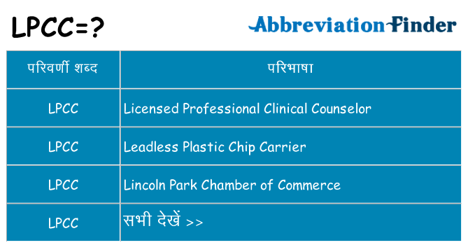lpcc का क्या अर्थ है