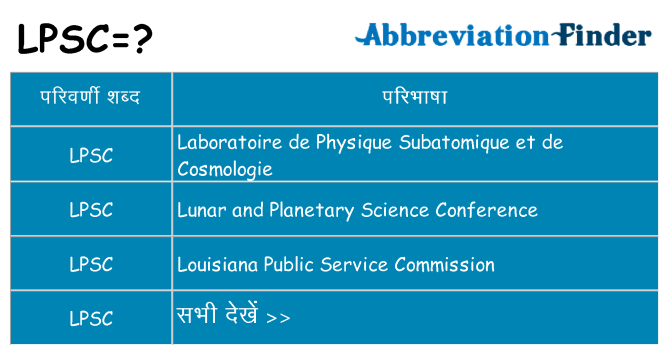 lpsc का क्या अर्थ है