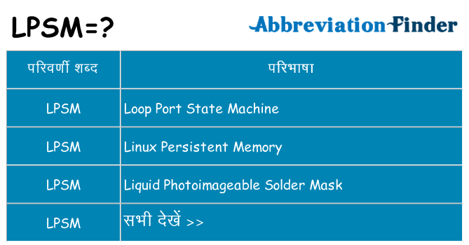 lpsm का क्या अर्थ है