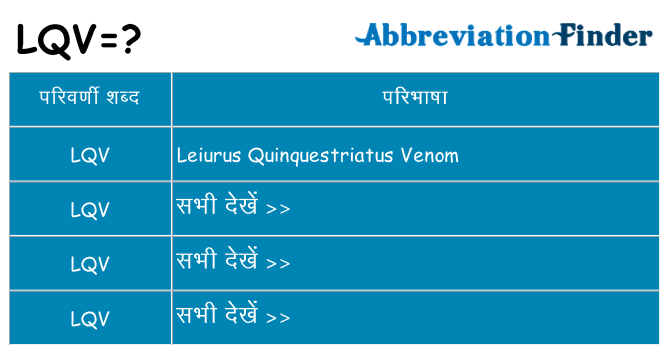 lqv का क्या अर्थ है