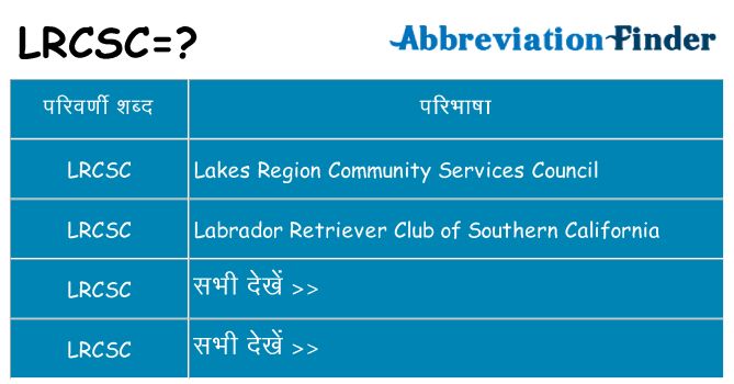 lrcsc का क्या अर्थ है