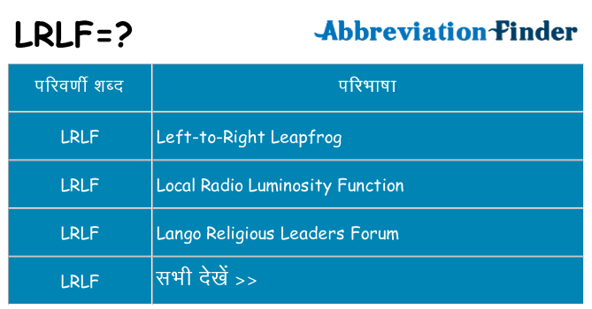 lrlf का क्या अर्थ है