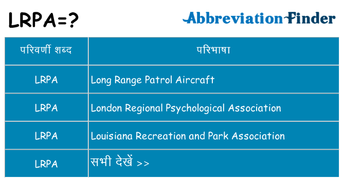 lrpa का क्या अर्थ है