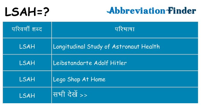 lsah का क्या अर्थ है