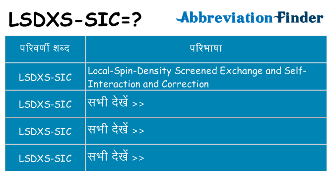 lsdxs-sic का क्या अर्थ है