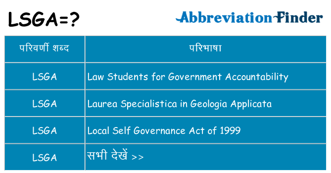 lsga का क्या अर्थ है