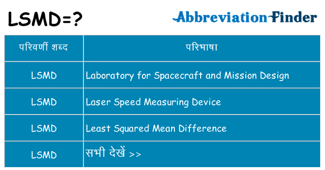 lsmd का क्या अर्थ है