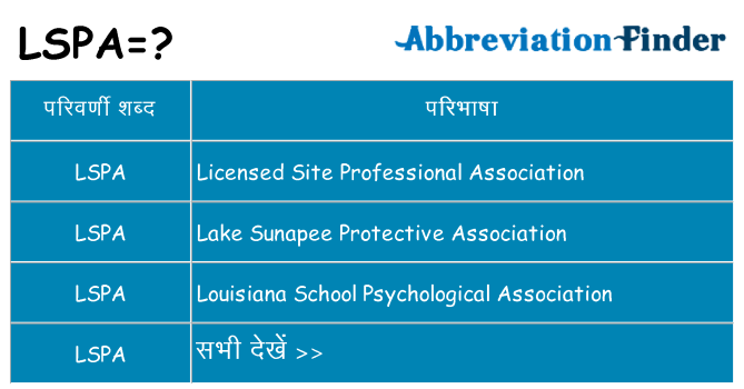lspa का क्या अर्थ है