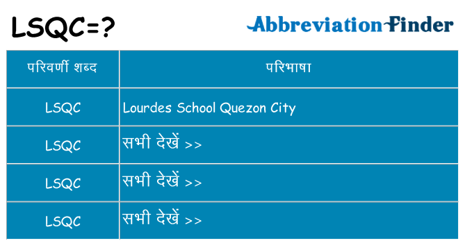lsqc का क्या अर्थ है