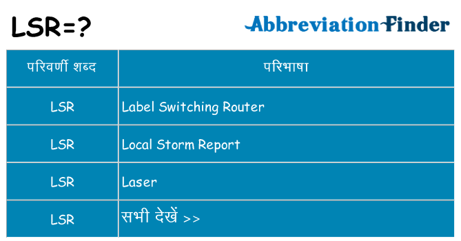 lsr का क्या अर्थ है