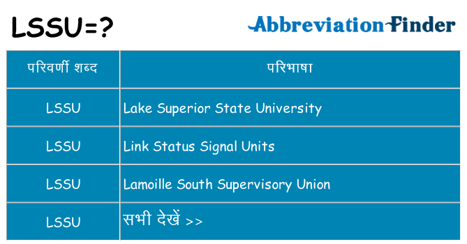 lssu का क्या अर्थ है