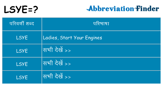 lsye का क्या अर्थ है