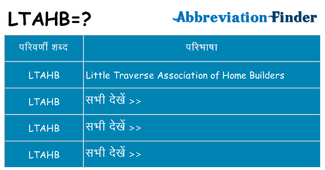 ltahb का क्या अर्थ है