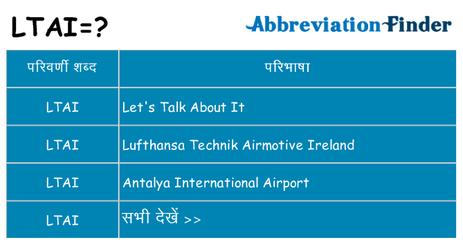 ltai का क्या अर्थ है