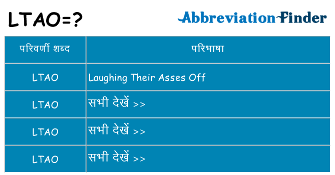 ltao का क्या अर्थ है