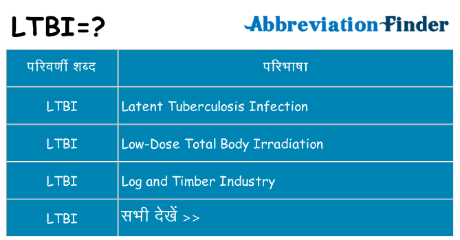 ltbi का क्या अर्थ है