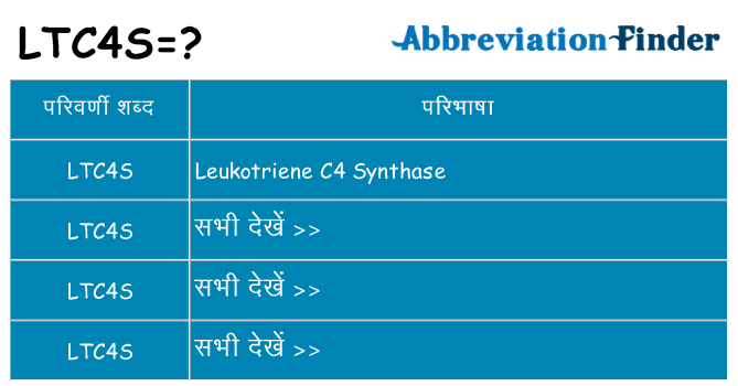 ltc4s का क्या अर्थ है