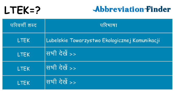 ltek का क्या अर्थ है