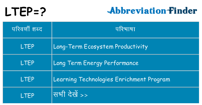 ltep का क्या अर्थ है