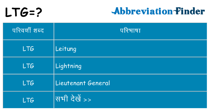 ltg का क्या अर्थ है