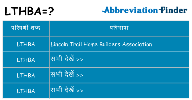 lthba का क्या अर्थ है