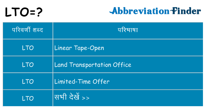 lto का क्या अर्थ है