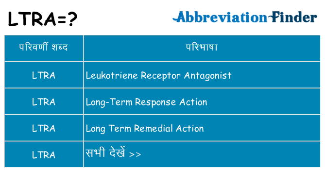ltra का क्या अर्थ है